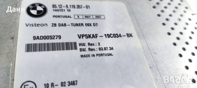 Тунер (аудио, видео) БМВ E60/61/70, снимка 2 - Части - 44859988