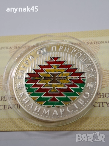 5 лева 2007 година Килимарство, снимка 4 - Нумизматика и бонистика - 52506396