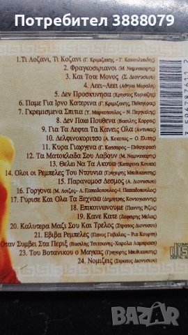 Компактдискове с гръцка музика , снимка 4 - CD дискове - 43711799