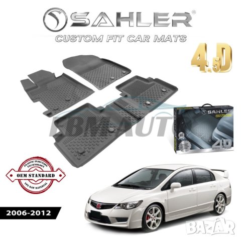 Гумени Стелки SAHLER 4D HONDA CIVIC 2006 - 2012, снимка 1 - Аксесоари и консумативи - 43996026