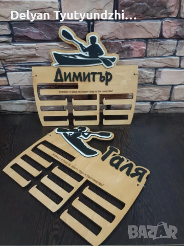 🥇  Поставка  за медали / персонализиран органайзер  с име и спорт – Покажете успехите си!, снимка 10 - Сувенири от дърво - 51218343