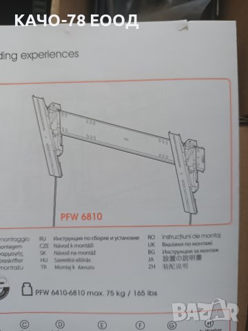 Стойка за стена за LED/LCD 55"-80" Vogel's PFW 6810 , снимка 4 - Стойки, 3D очила, аксесоари - 40192189