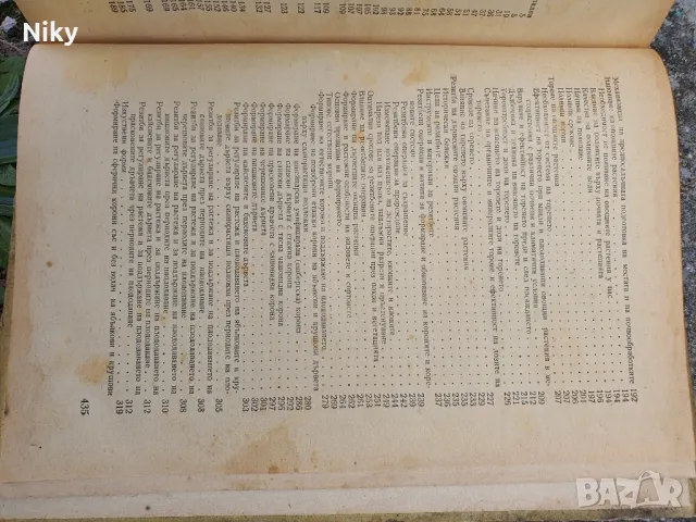 Овощарство, снимка 5 - Специализирана литература - 49879174