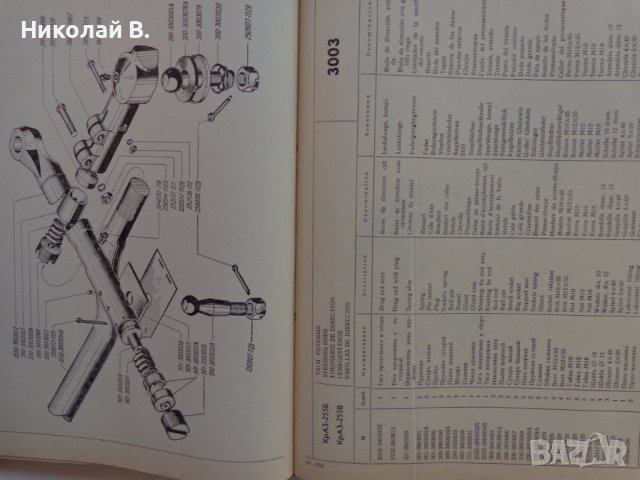 Книга каталог Детайли автомобил КрАЗ 255Б, 255В на Руски, Английски, Немски език формат А4, снимка 8 - Специализирана литература - 39338046