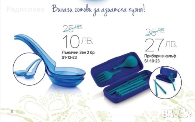 Прибори за хранене от Tupperware , снимка 6 - Прибори за хранене, готвене и сервиране - 43900604
