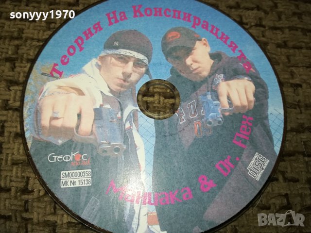 маниака & dr.flex new cd 1112230824, снимка 3 - CD дискове - 43358550