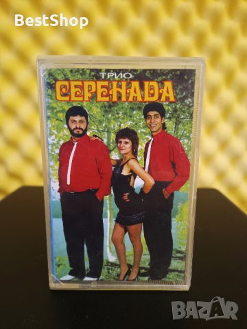 Трио Серенада, снимка 1 - Аудио касети - 32599681