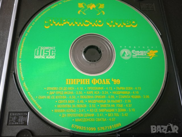 Пирин Фолк '99 - оригинален диск