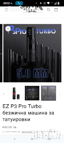 EZ P3 Pro Turbo безжична машина за татуировки , снимка 5 - Друго оборудване - 51160520