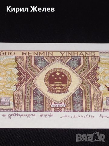 Интересна много красива банкнота КИТАЙ перфектно състояние непрегъвана 40704, снимка 2 - Нумизматика и бонистика - 43142746