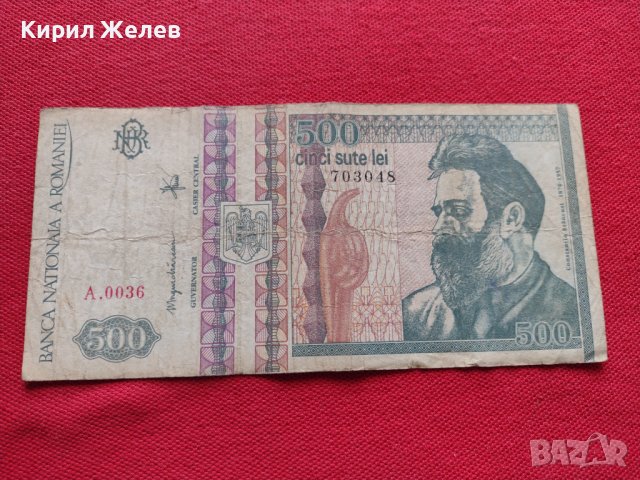 Две банкноти 10 000 лей 1994г. / 500 лей 1992г. Румъния за колекция - 27090, снимка 2 - Нумизматика и бонистика - 36588617