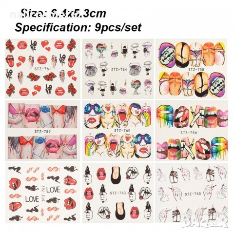 СЕКСИ ВОДНИ СТИКЕРИ ЗА МАНИКЮР - 9 ЛИСТА КОМПЛЕКТ, снимка 2 - Продукти за маникюр - 37348732