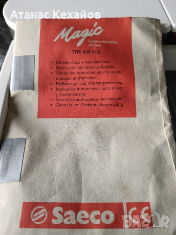 кафемашина Saeco Magic de luxe