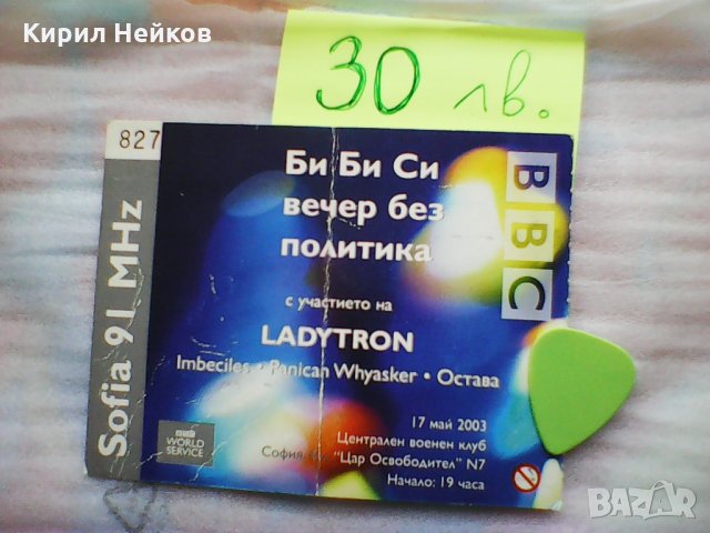 Колекционерски билети на Depeche Mode, Nick Cave, U2 и мн. др. , снимка 11 - Колекции - 28538293