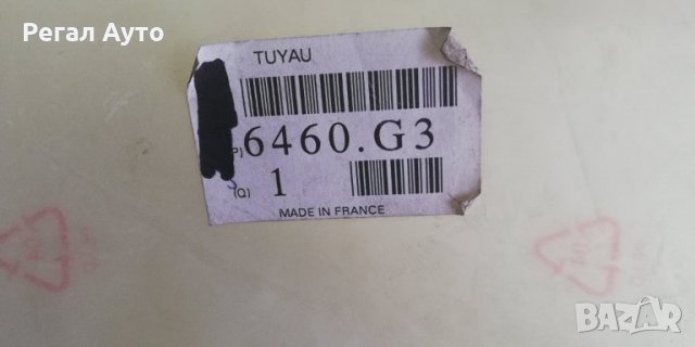 6460G3,Тръба климатик CITROEN SAXO 97-03, снимка 2 - Части - 27543638