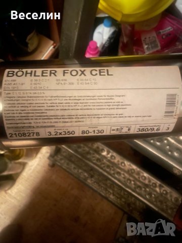 Целулозни Електроди BOHLER FOX CEL 60лв, снимка 2 - Други инструменти - 43788525