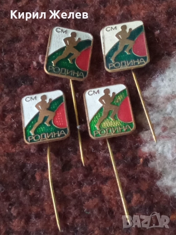 Спортни значки 4 броя нови 52042, снимка 2 - Колекции - 52219100