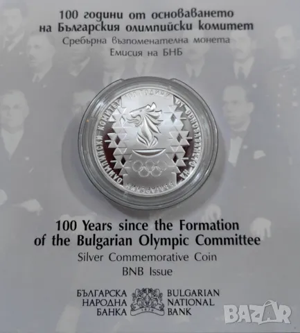 10 лева 2023 г. Български Олимпийски Комитет, снимка 2 - Нумизматика и бонистика - 47664932