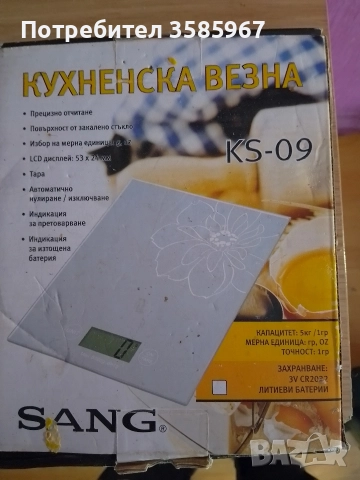 чисто нова кухненска везна 