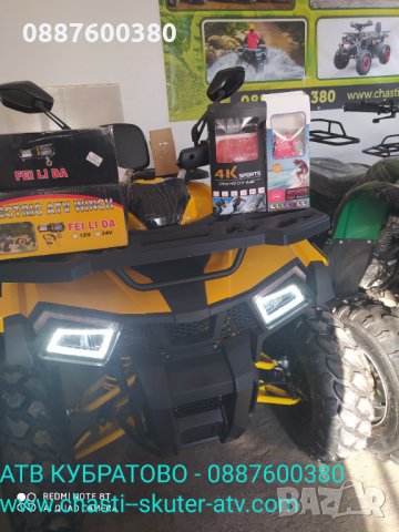 ATV/АТВта на ЕДРО и ДРЕБНО с богат АСОРТИМЕНТ от НАД 60 МОДЕЛА налични в КУБРАТОВО на склад, снимка 3 - Мотоциклети и мототехника - 32638921
