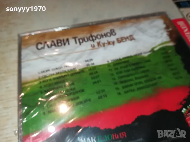 СЛАВИ ТРИФОНОВ-НОВ ДИСК В ЦЕЛОФАН 2405251953, снимка 15 - CD дискове - 50414221