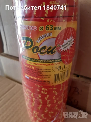 Капачки Роси ф63 винтови