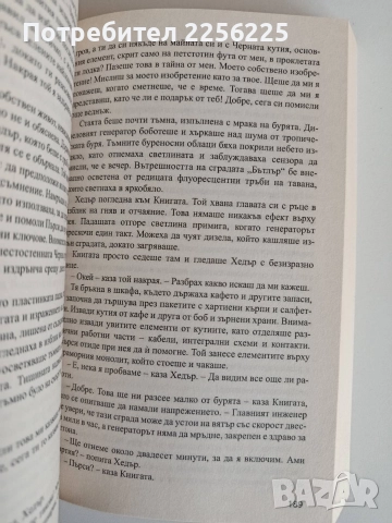 Законно платежно средство, снимка 2 - Художествена литература - 52707976