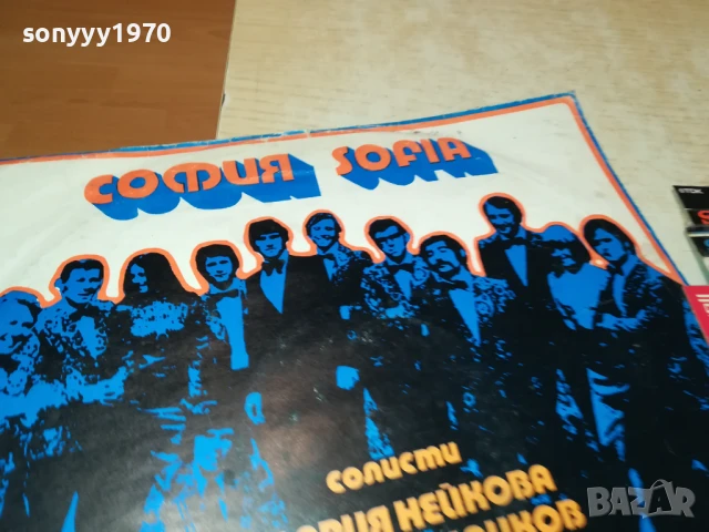 СОФИЯ 2307251644LCHERY, снимка 6 - Грамофонни плочи - 51118847