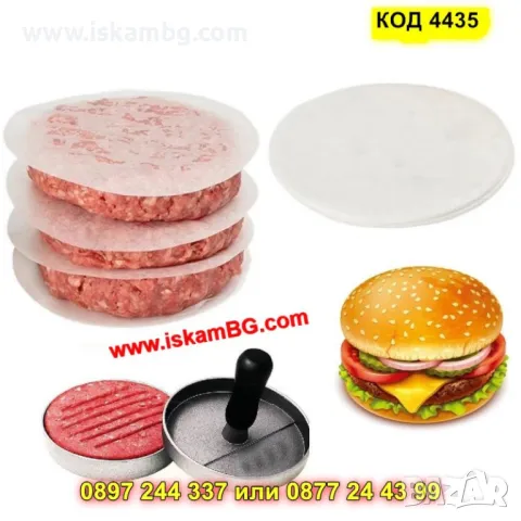 Комплект 40 бр. незалепващи дискове за бургери - КОД 4435, снимка 4 - Аксесоари за кухня - 50304479