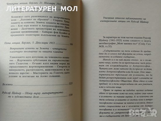 Еволюцията от гледна точка на истината. Езотерика, Рудолф Щайнер 1998 г., снимка 3 - Езотерика - 32404407