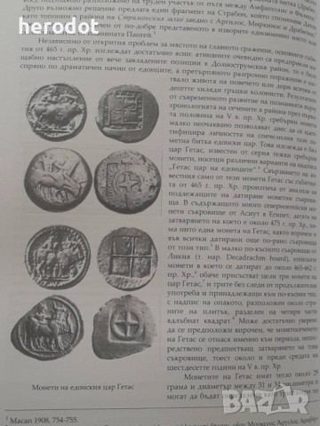 Петър Делев - История на племената в Югозападна Тракия през I хил. пр Хр.    , снимка 7 - Художествена литература - 51480929