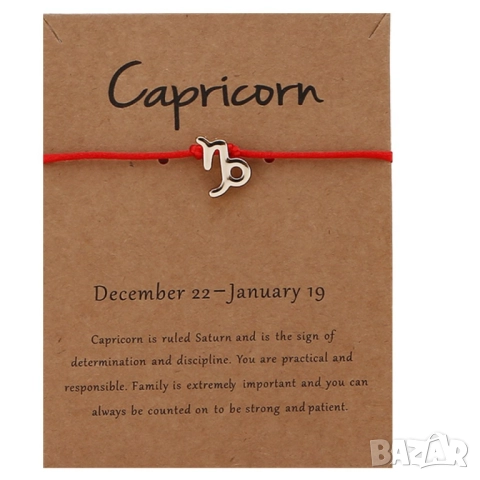 Регулируема гривна с черна връв и зодиакални символи  