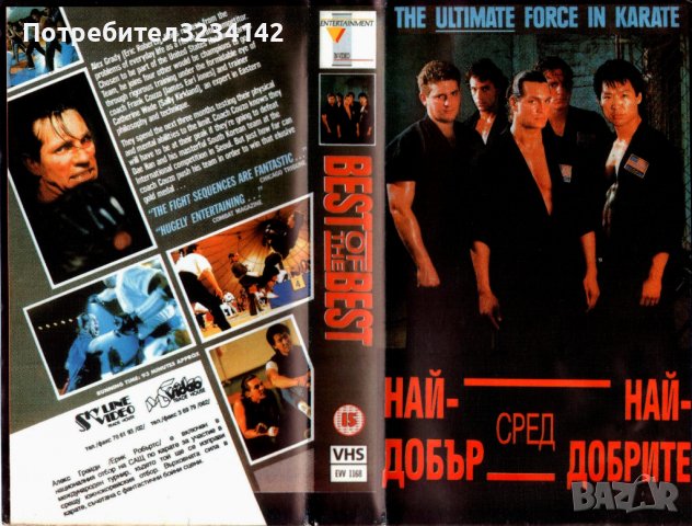 Търся тези видеокасети VHS Дублирани на БГ, снимка 16 - DVD филми - 37995813