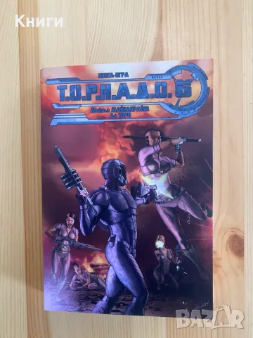 Книга-Игра:Торнадо 6