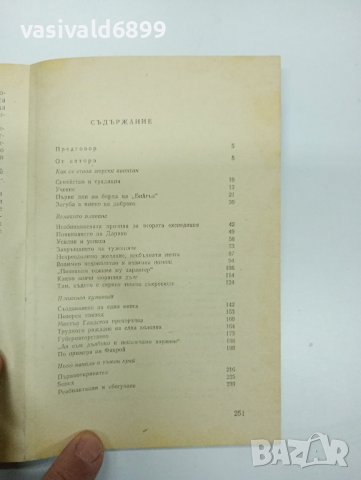 Мелерш - Фицрой, капитанът на Бийгъл , снимка 8 - Художествена литература - 43672656