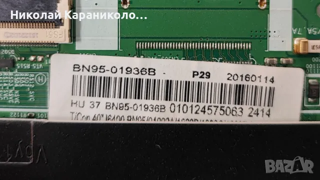 Продавам Power-BN44-00806E,Main-BN41-02344D,T.con-BN41-02297 от тв SAMSUNG UE40JU6400W, снимка 11 - Телевизори - 49734870