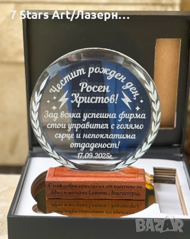 Кристални плакети с гравиран надпис, снимка 17 - Статуетки - 51258869