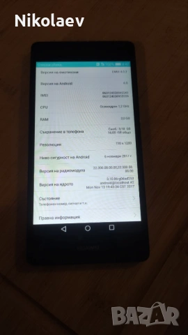 Huawei P8 lite отличен dual sim , снимка 10 - Huawei - 53223532