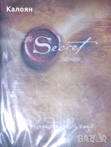 Ронда Бърн - Тайната / The Secret (2008)
