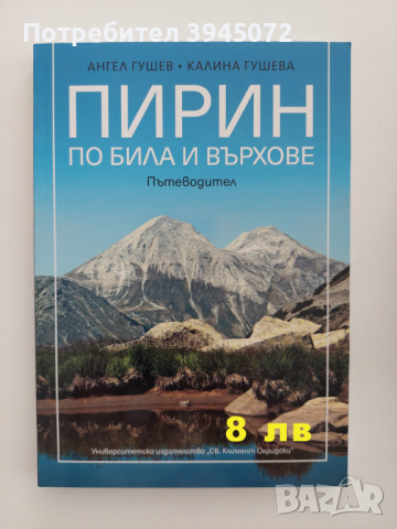 Продавам туристически пътеводители, снимка 9 - Енциклопедии, справочници - 44860817