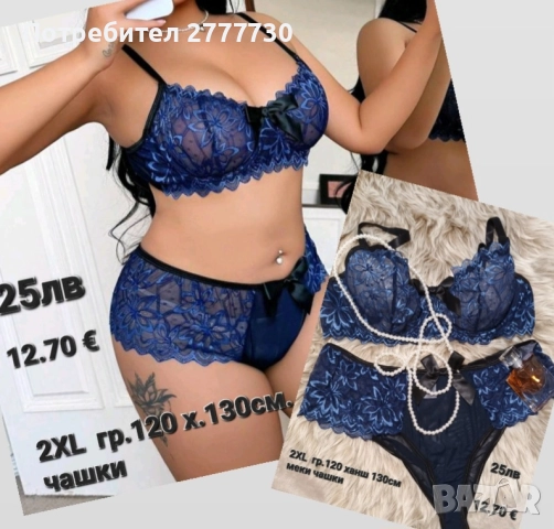 Бельо 2XL  гр.120 ханш 130см  /95D/