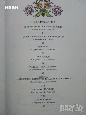 Лебёдушка волшебные народные сказки - 1985г. Рисунки Н. Кузнецов, снимка 5 - Детски книжки - 39110055