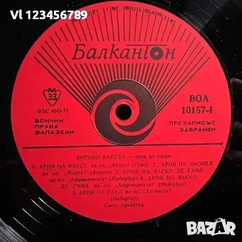Енрико Карузо - Арии Из Опери Enrico Caruso, снимка 2 - Грамофонни плочи - 52090857