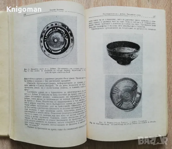 Известия на музеите от Южна България, Том 12, снимка 4 - Специализирана литература - 50269506