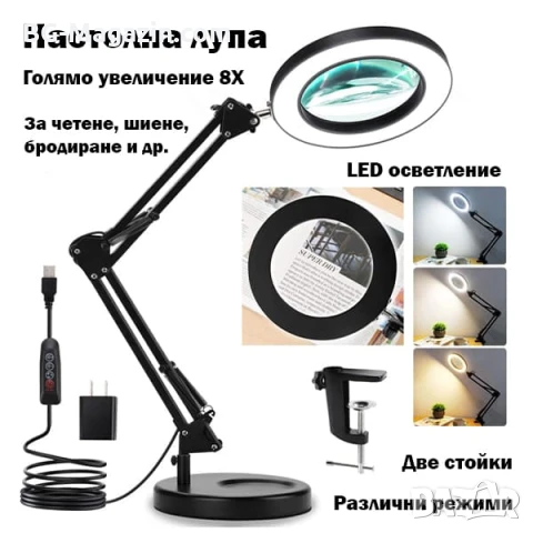 Професионална голяма настолна лупа с LED осветление четене за шиене гоблени стъклена бродиране лед