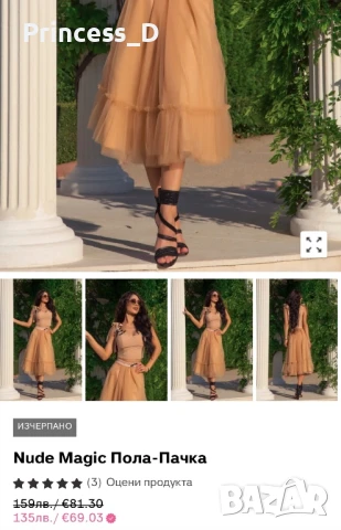 Пола с тюл Alessa, нова с етикет, снимка 2 - Поли - 51090040