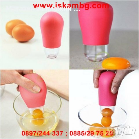 УРЕД  ЗА ОТДЕЛЯНЕ НА БЕЛТЪК И ЖЪЛТЪК, снимка 14 - Аксесоари за кухня - 28516999