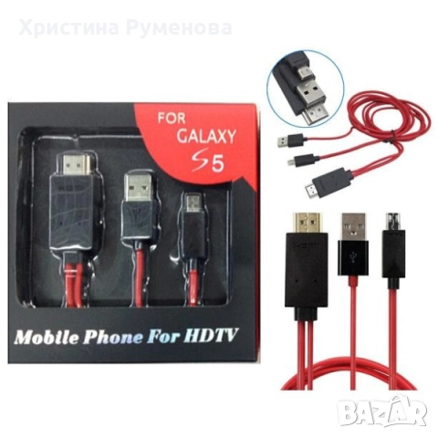 Адаптер за смартфон към HDTV - Нов