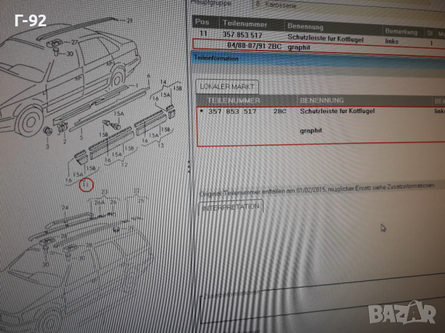 357853517/2BC**NEU**V-A-G**VW**PASAT**1988-1994**ЛАИСНА ЗА КАЛНИК**, снимка 6 - Части - 36549277