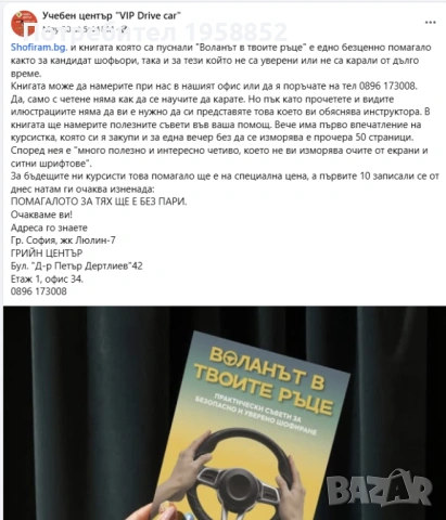 Помагало за шофиране "Воланът в твоите ръце", 180 стр., снимка 12 - Специализирана литература - 53011830